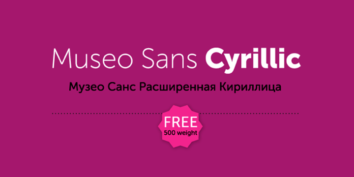 Museo Sans Cyrillic 500 family preview
